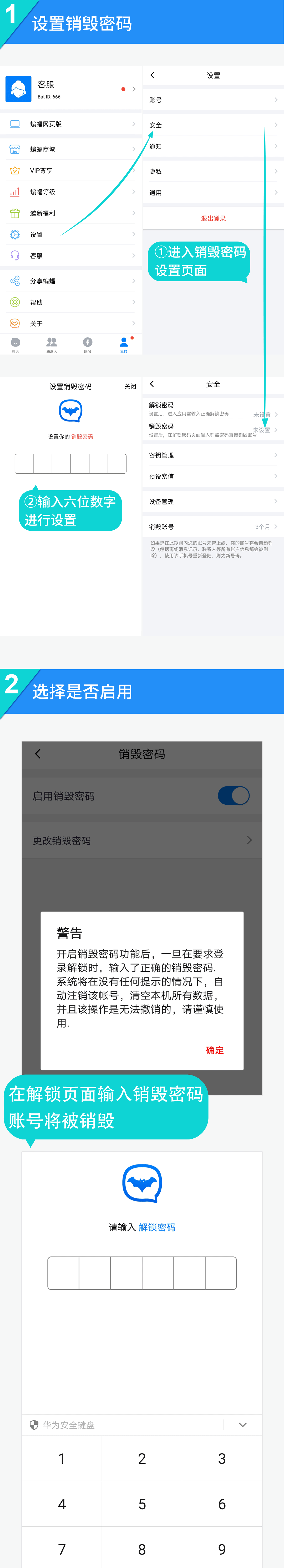 蝙蝠解锁密码教程