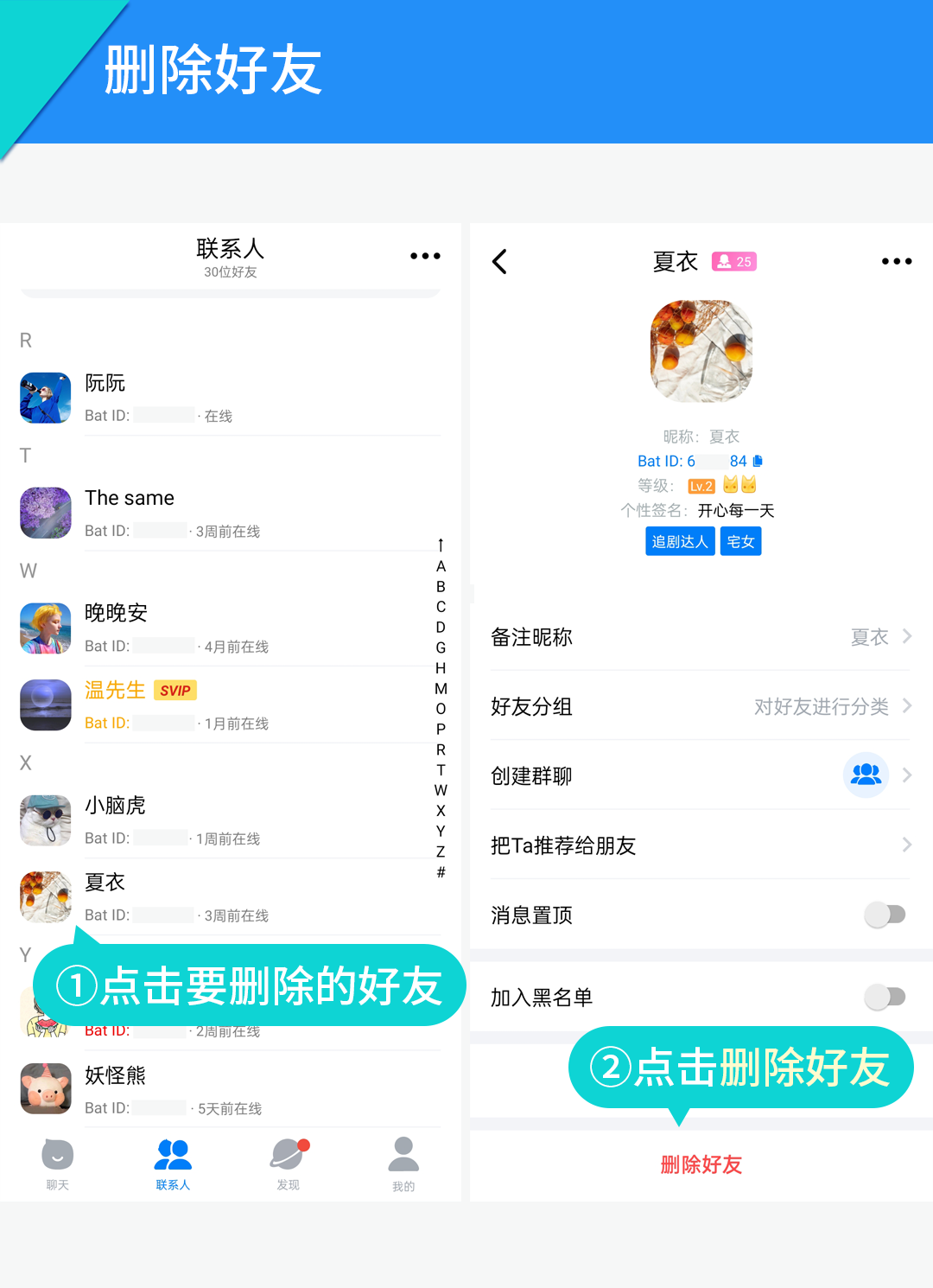 删除好友