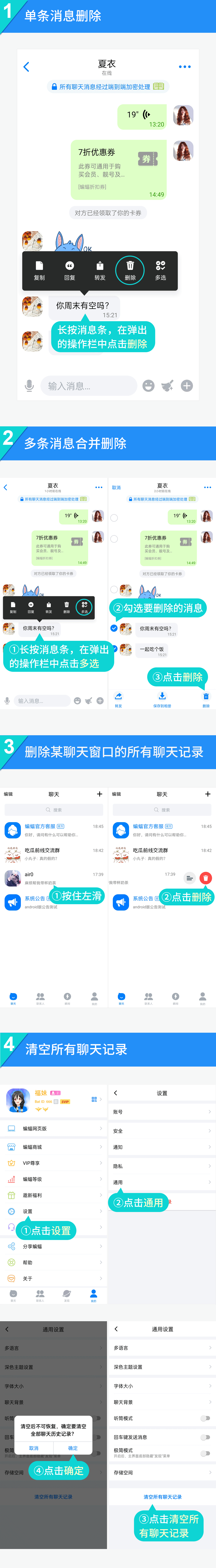 消息删除(单向删除)