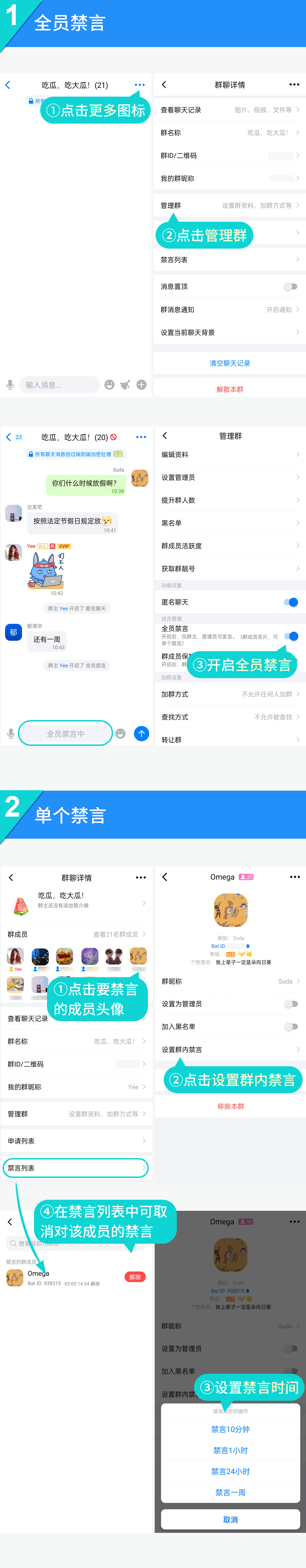 群内禁言（群主和管理员）