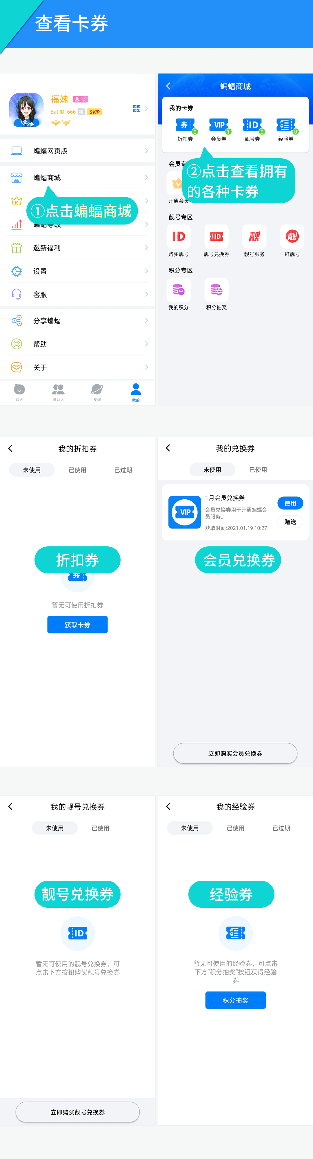 卡券(折扣券、会员券、靓号券、经验券)